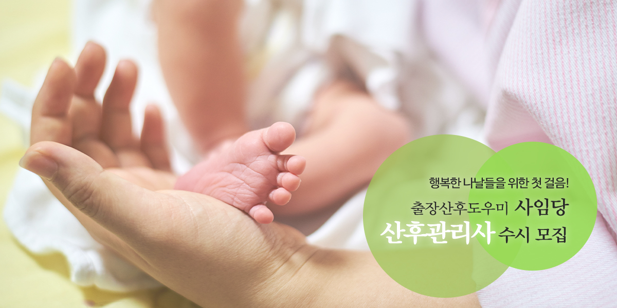 20231221140008_0OASrtIy.jpg_carousel_홍성산후도우미_사임당출장산후도우미,홍성산후도우미,내포산후도우미,예산산후도우미,홍성산모도우미,내포산모도우미,예산산모도우미