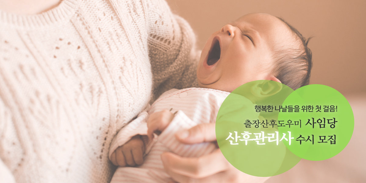 20231221140008_1jdSkmvA.jpg_carousel_홍성산후도우미_사임당출장산후도우미,홍성산후도우미,내포산후도우미,예산산후도우미,홍성산모도우미,내포산모도우미,예산산모도우미